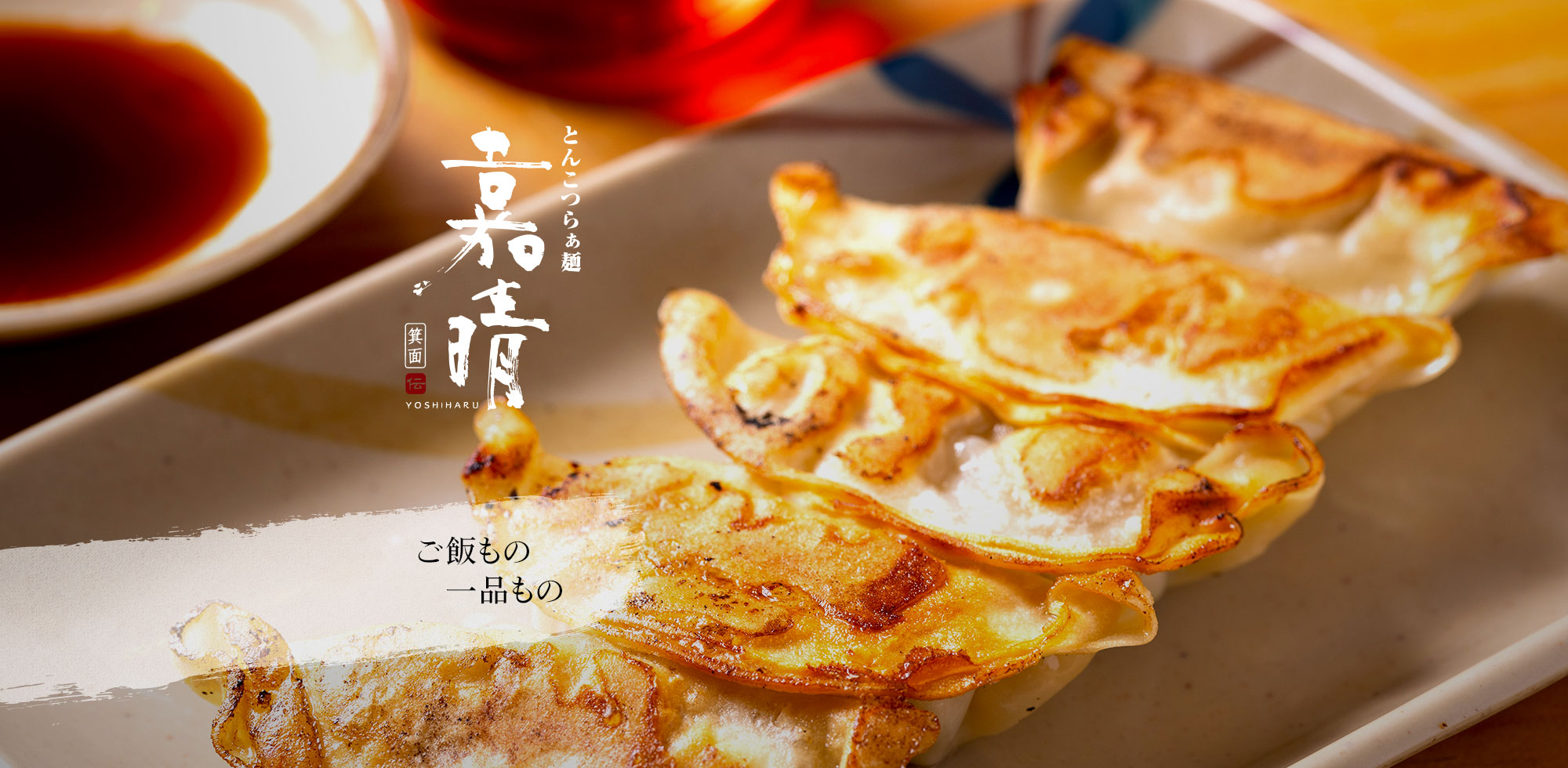 ご飯もの／一品もの